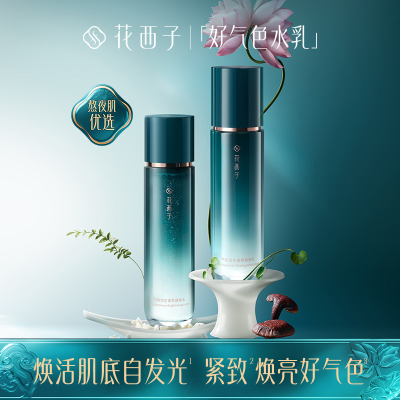 【会员尝鲜】花西子好气色护肤试用装 精华/面霜/水乳/面膜 好乳实拍商品图