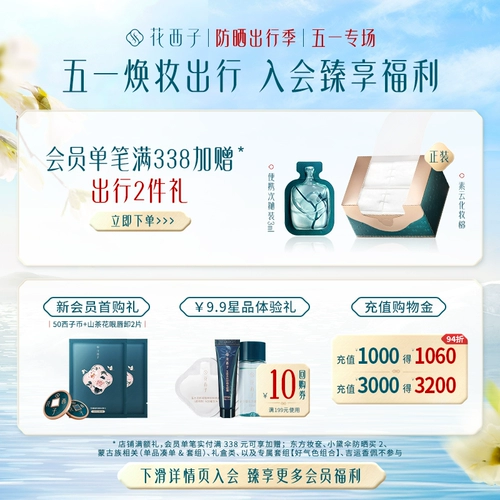 花西子 Освежающий солнцезащитный крем для лица для всего тела, SPF50, «три в одном»
