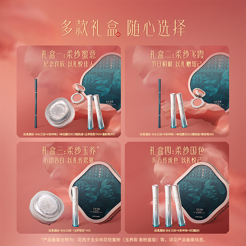 花西子小黛纱送女朋友唇釉哑光丝绒不易掉色口红礼盒套装生日礼物