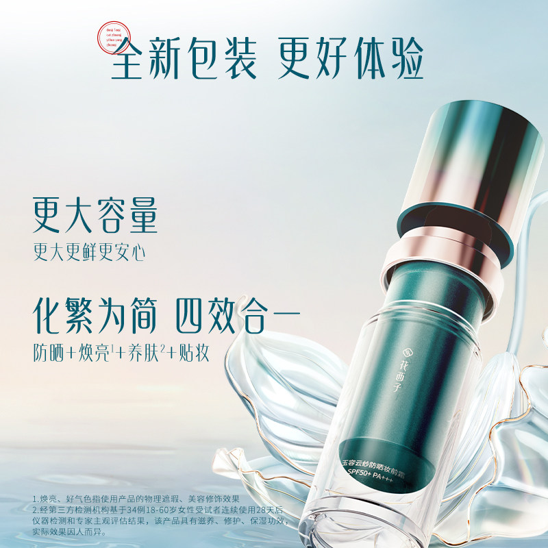 【百亿补贴】花西子小黛伞防晒霜素颜霜