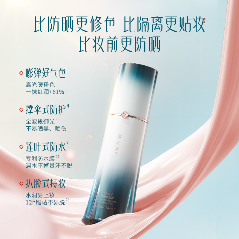 【七夕礼物】花西子小黛伞防晒素颜霜隔离遮瑕三合一提亮妆前乳 礼提实拍商品图