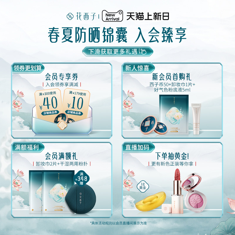 【范丞丞推荐】花西子好气色防晒粉饼定妆粉防水防汗不脱妆蜜粉饼