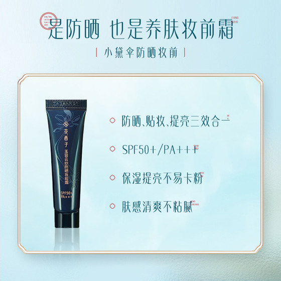 Huaxizi dry skin/combined dry/combined oil base makeup upgrade experience gift* docile without sticking powder