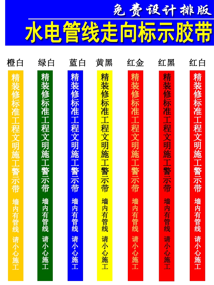 水电标识胶带精装修无痕管线警示水管走向标示改线贴瓷砖不残留胶 - 图1