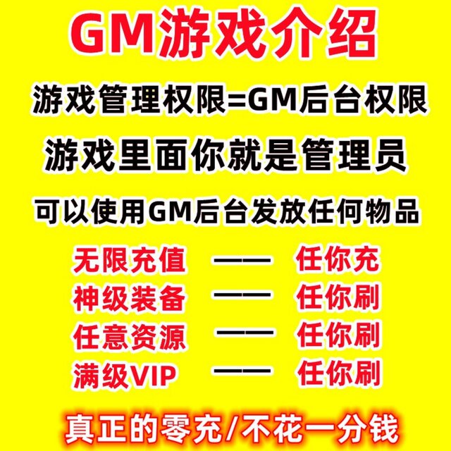 Rare package station GM background game large-scale non-stand-alone mobile game Android Apple unlimited Yuanbao Legend Xianxia Network