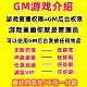 Rare package station GM background game large-scale non-stand-alone mobile game Android Apple unlimited Yuanbao Legend Xianxia Network