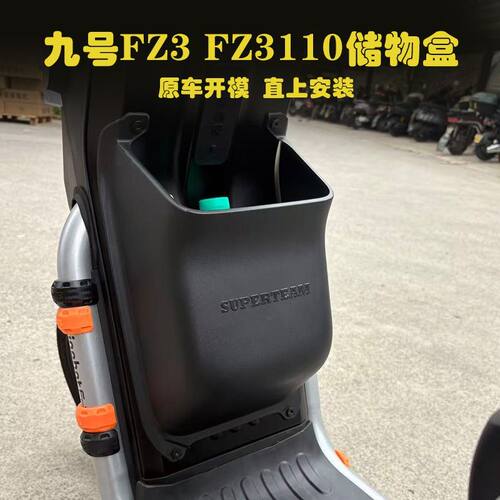 适用适配九号FZ3储物盒FZ3110置物盒前置收纳盒水杯储物箱中置箱 - 图3