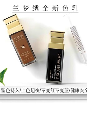兰梦绣眉眼唇纹绣半永久色乳
