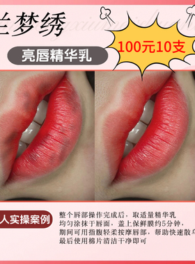 兰梦绣唇部修护亮唇精华乳