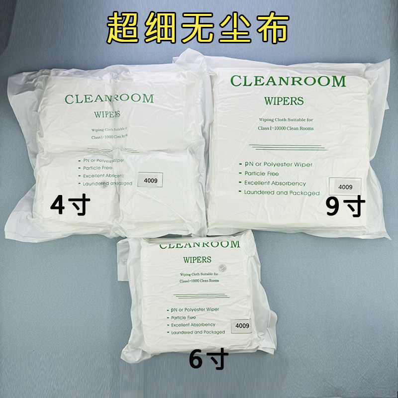 无尘布超细工业擦拭布实验室防静电不掉毛手机屏幕维修贴膜清洁布,淘宝优惠券,粉丝福利购,淘宝优惠卷