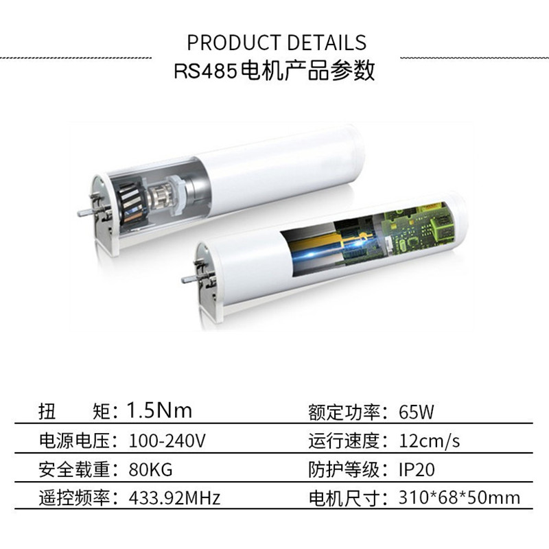 米亚电动窗帘轨道智能全自动干接点485控制协议电动窗帘电机-图2