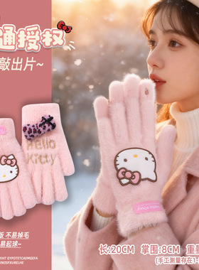 HelloKitty可触屏保暖防冻手套