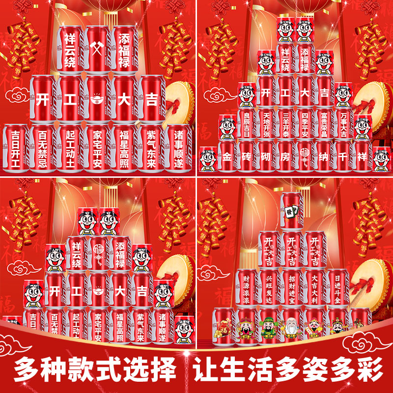 开工大吉仪式全套可乐订制刻字装修动工开业用品饮料定制气氛布置 - 图2