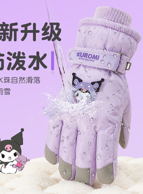 三丽鸥正版触屏加绒保暖滑雪手套