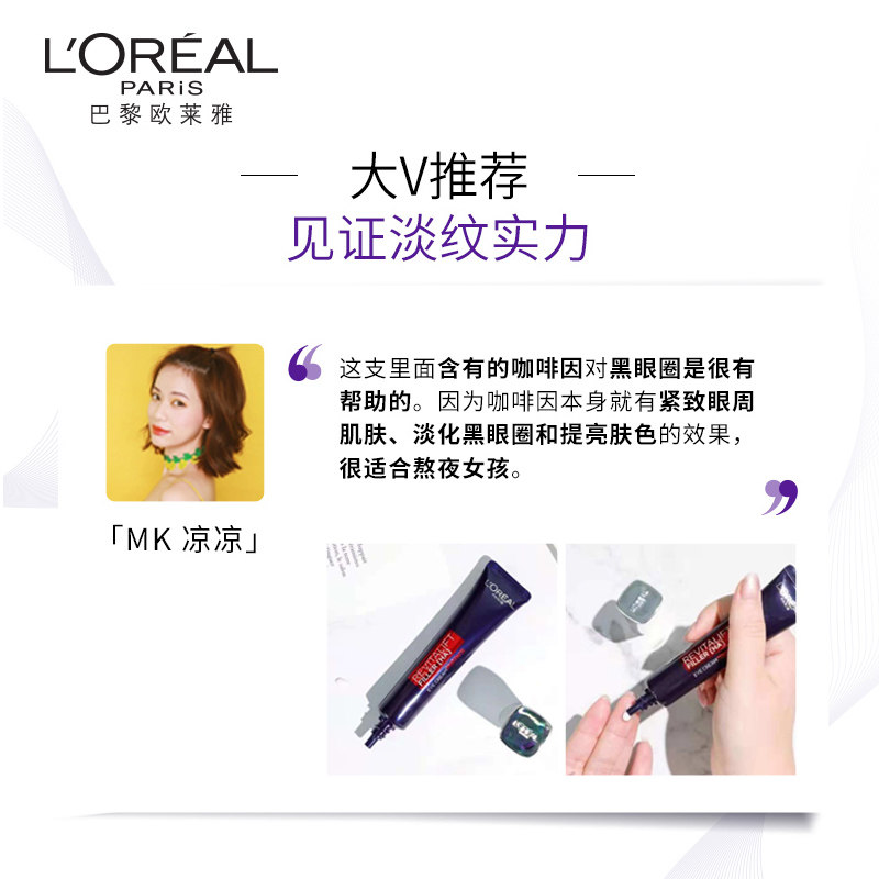 欧莱雅淡化细纹黑眼圈眼袋官方正品 欧莱雅俪澜眼霜