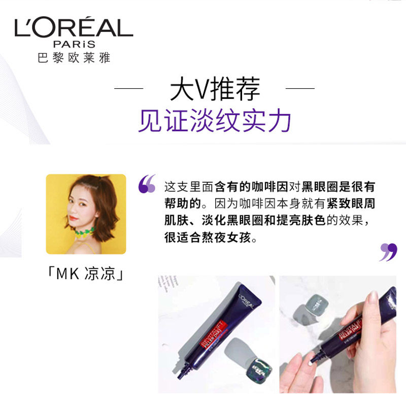 欧莱雅复颜去黑眼圈抗皱纹眼霜 欧莱雅俪澜眼霜