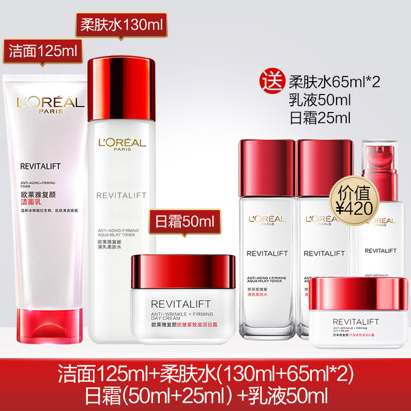 欧莱雅复颜紧致化妆品套装抗衰老 欧莱雅俪澜面部护理套装