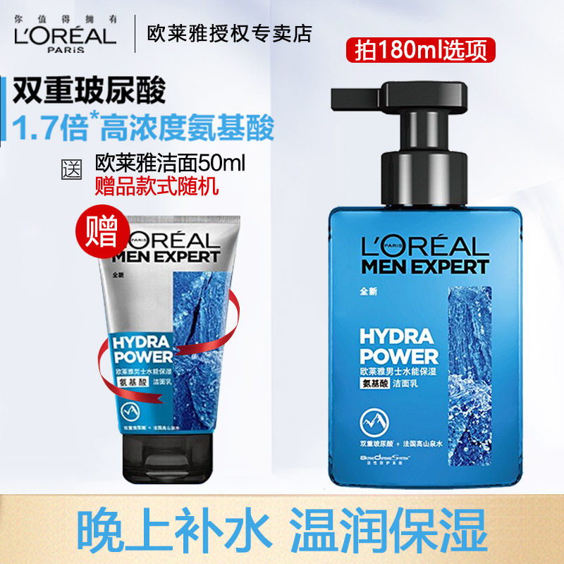 欧莱雅男士专用氨基酸控油洗面奶 欧莱雅俪澜洁面