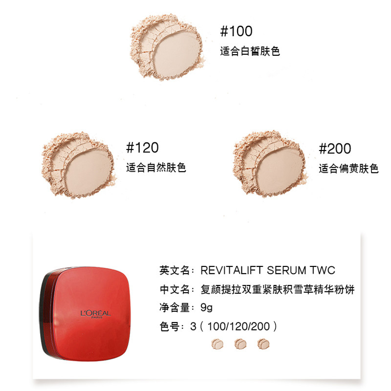 欧莱雅精华粉饼提拉双重复颜积雪草 欧莱雅俪澜粉饼