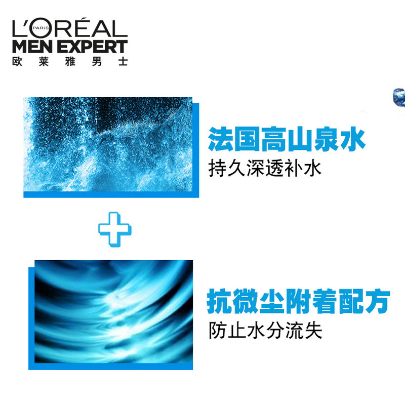 欧莱雅男士水能保湿滋润乳不润肤乳 欧莱雅俪澜男士面部乳霜
