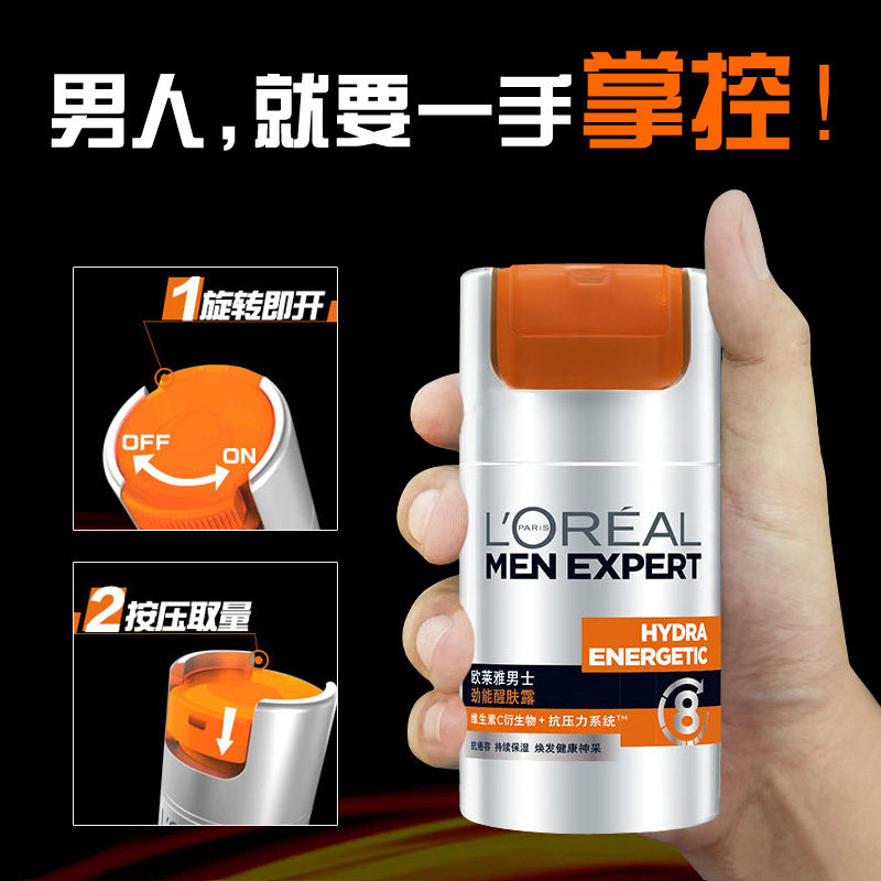 欧莱雅男士劲能醒肤露秋冬季润肤乳 欧莱雅俪澜男士面部乳霜