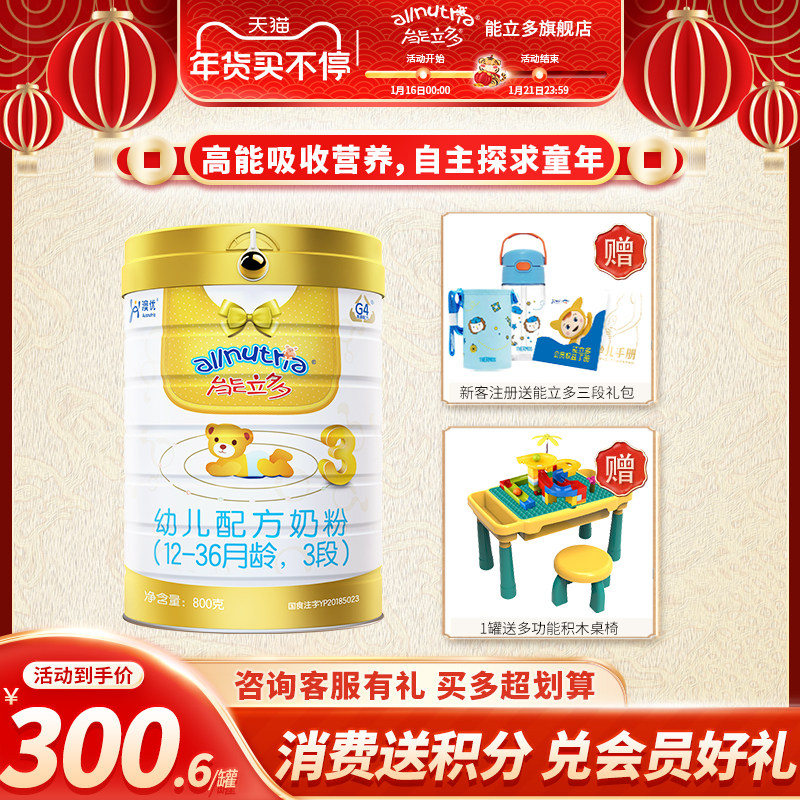 整箱优惠200澳优能立多3段奶粉 能立多婴幼儿牛奶粉
