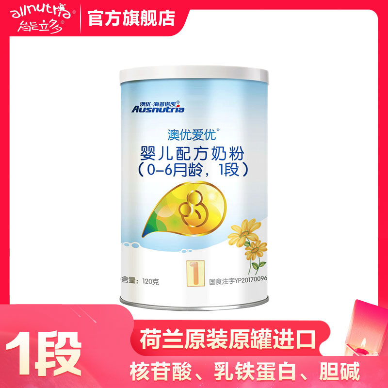 澳优爱优1段120g婴儿配方牛奶粉 能立多婴幼儿牛奶粉