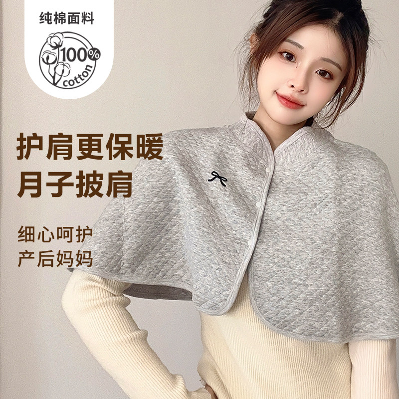 月子披肩纯棉保暖助眠护肩颈椎孕妇坐月子产后喂奶披肩防寒护肩膀,淘宝优惠券,粉丝福利购,淘宝优惠卷