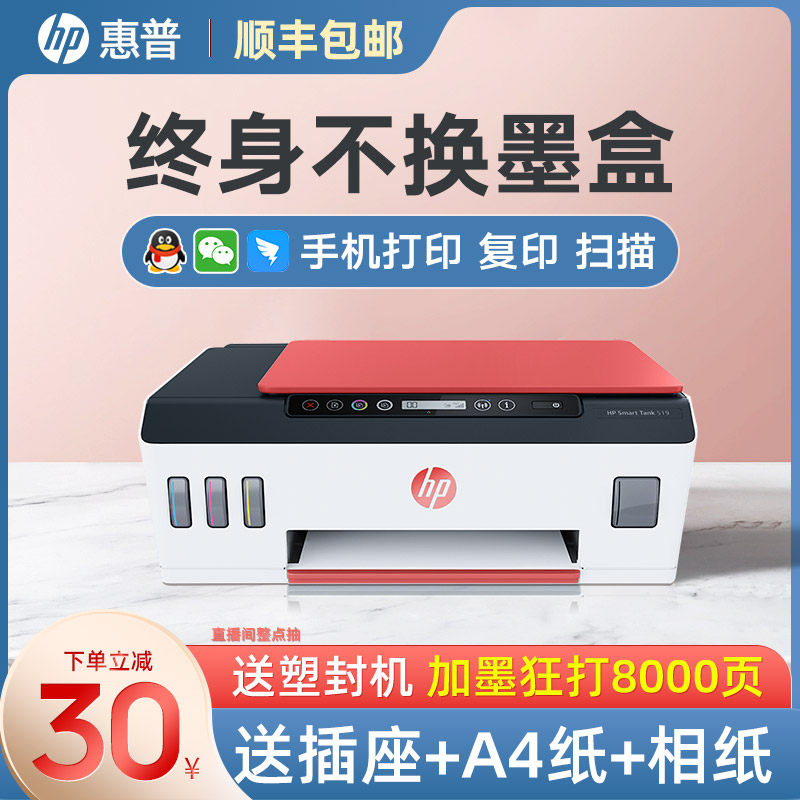 hp惠普tank519彩色家用小型可手机 hp惠普振茵喷墨多功能一体机