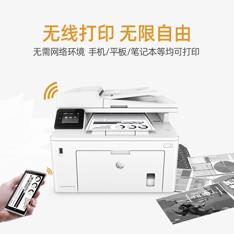  hp惠普振茵黑白激光多功能一体机