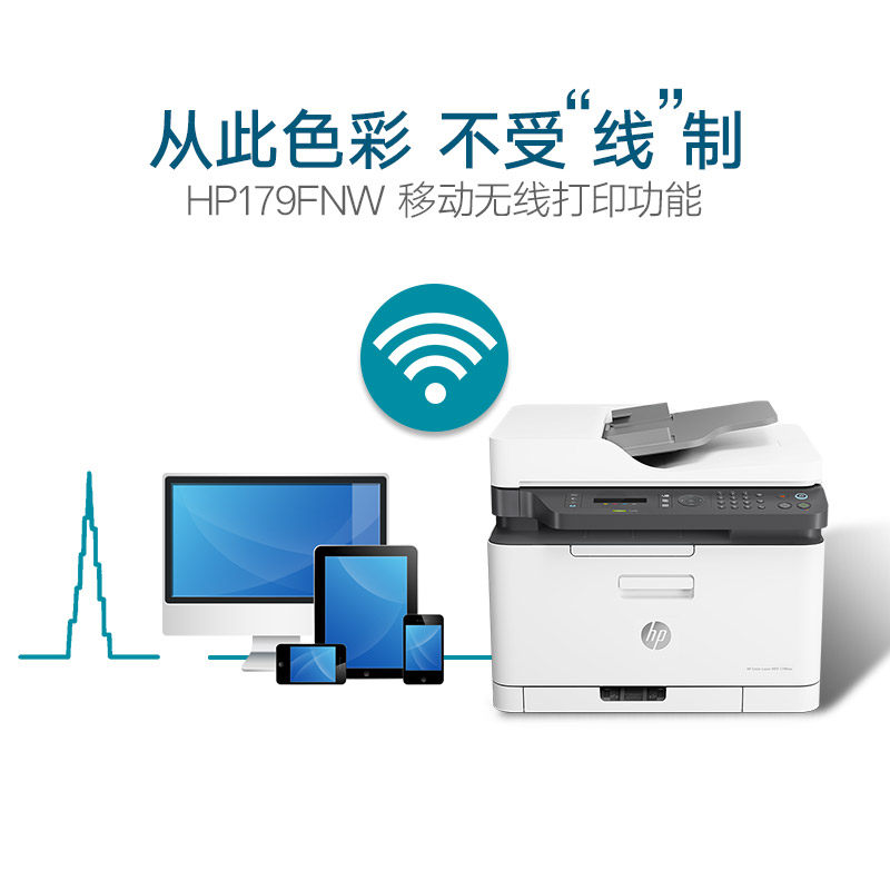 hp惠普m178nw彩色激光打印机a4 传真 hp惠普振茵激光打印机