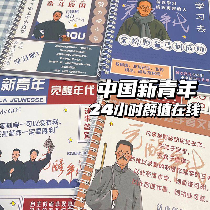 觉醒年代初中学生线圈本励志笔记本中国风新青年本子开学文具礼品