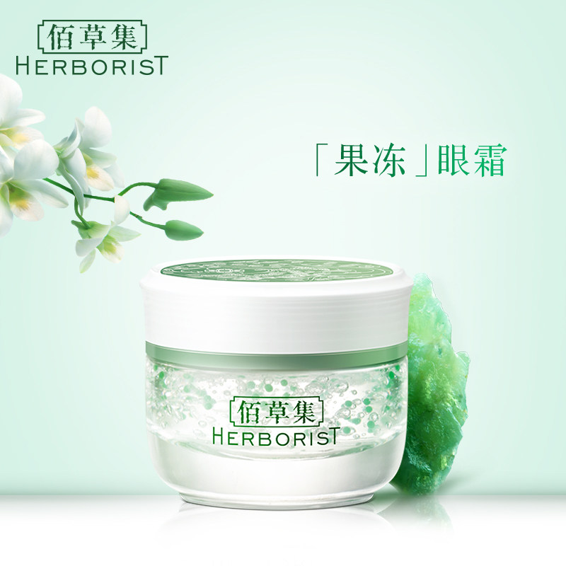 佰草集新玉润保湿眼部啫喱20g眼霜 佰草集邦威眼胶
