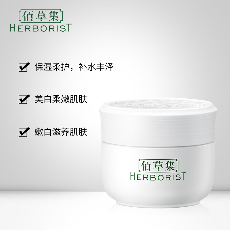 佰草集新七白润白50g滋润保湿日霜 佰草集邦威乳液/面霜