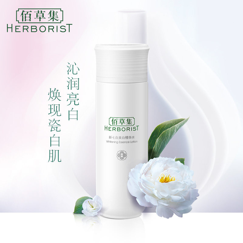 佰草集新七白美白150ml补水精华水 佰草集邦威液态精华