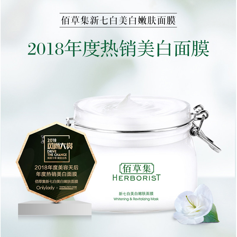 佰草集新七白美白大白泥官方面膜 佰草集邦威贴片面膜