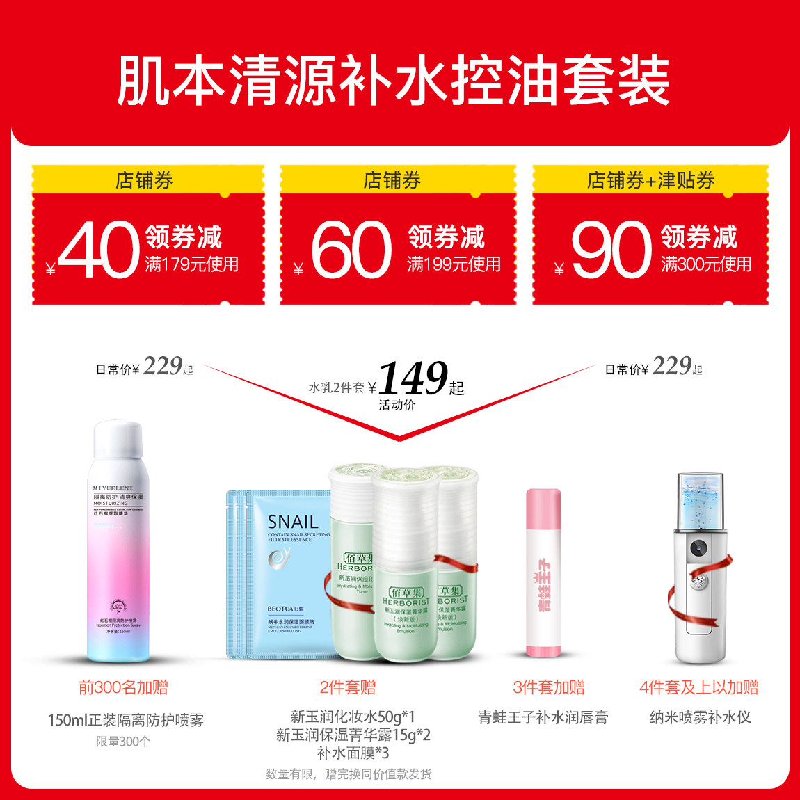 佰草集肌本清源套装补水控油水乳 佰草集邦威面部护理套装