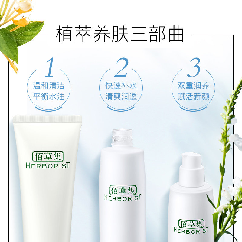 佰草集肌本清源套装补水控油水乳 佰草集邦威面部护理套装