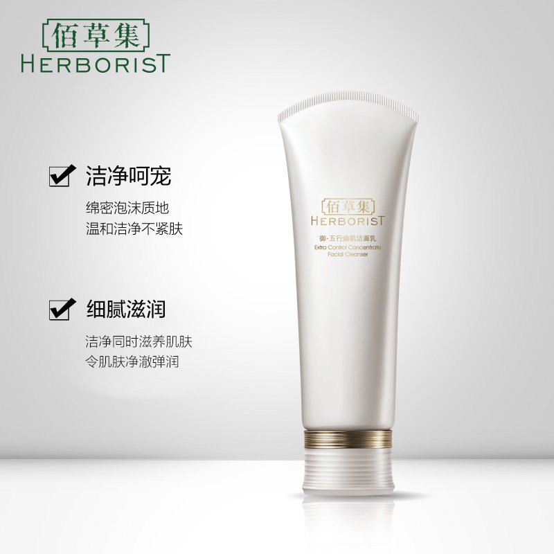佰草集御五行焕肌120g温和洁面乳 佰草集邦威洁面