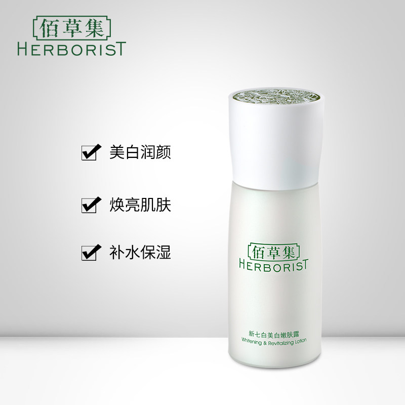 佰草集新七白美白嫩肤露补水滋养霜 佰草集邦威乳液/面霜