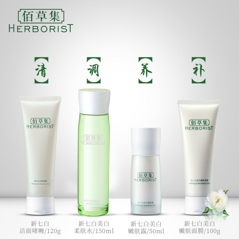 佰草集新七白套装护肤品美白补水 佰草集邦威面部护理套装