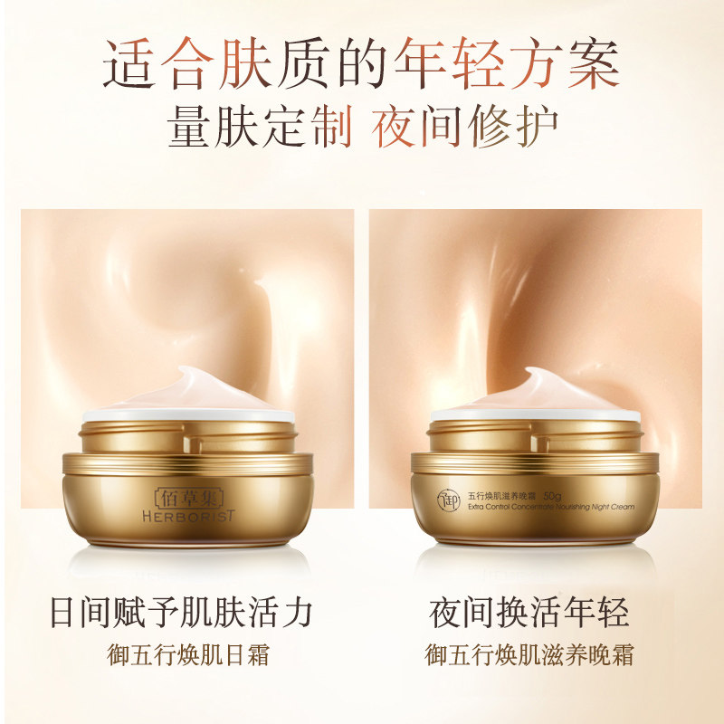 佰草集御五行套装日晚霜50g面霜 佰草集邦威面部护理套装