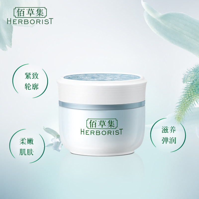 佰草集新恒美紧肤补水正品官方日霜 佰草集邦威乳液/面霜