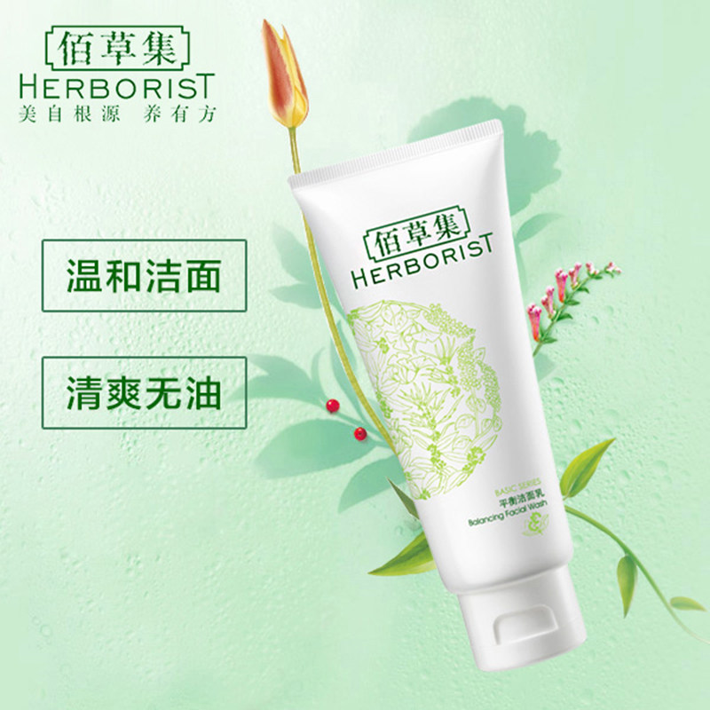  佰草集邦威洁面