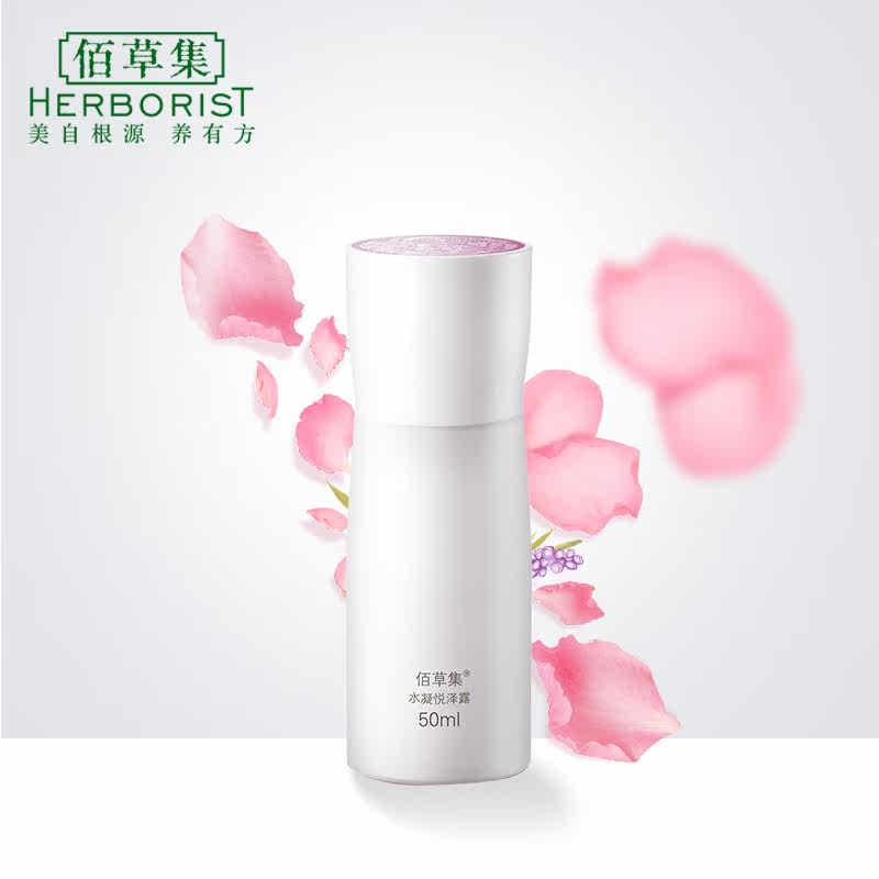 佰草集水凝悦泽露50ml补水滋润露 佰草集邦威乳液/面霜