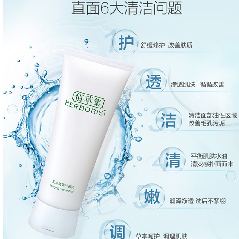 佰草集肌本清源120g男女温和洁面乳 佰草集邦威洁面