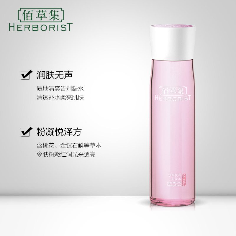 佰草集水凝悦泽200ml清爽化妆水 佰草集邦威化妆水/爽肤水