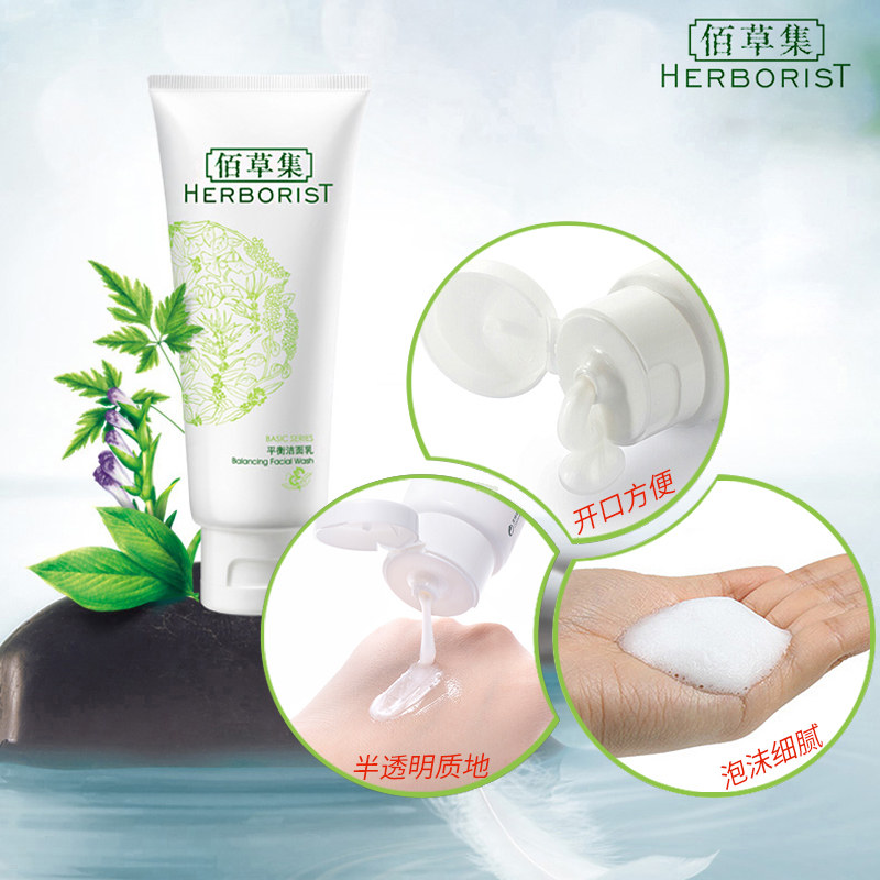  佰草集邦威洁面