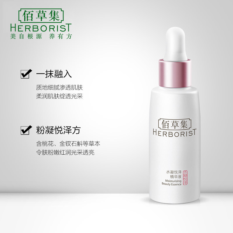 佰草集水凝悦泽30ml滋养肌肤精华液 佰草集邦威液态精华