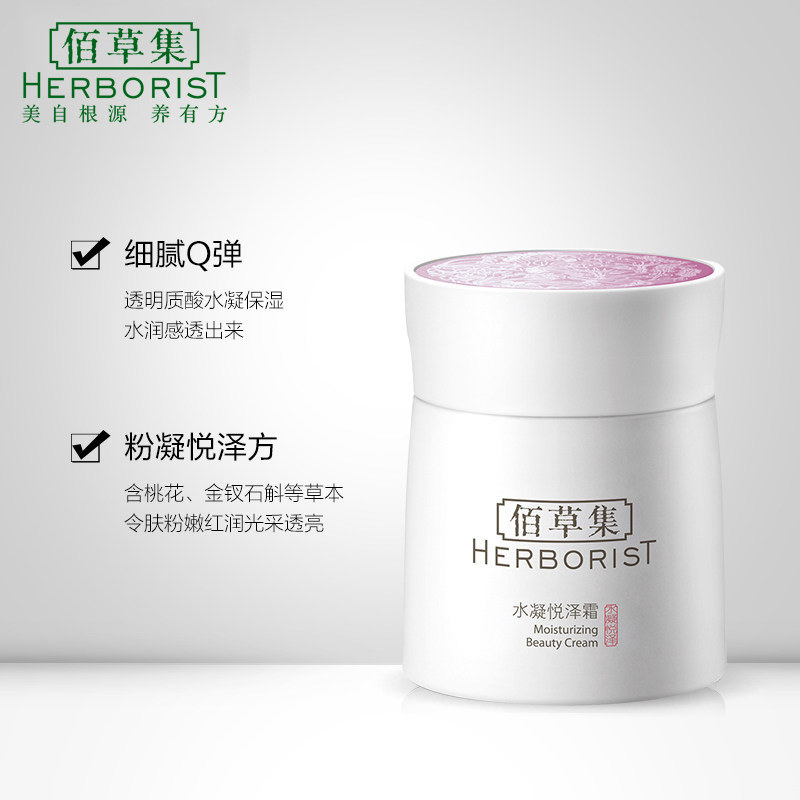 佰草集水凝悦泽霜50g深层补水面霜 佰草集邦威乳液/面霜